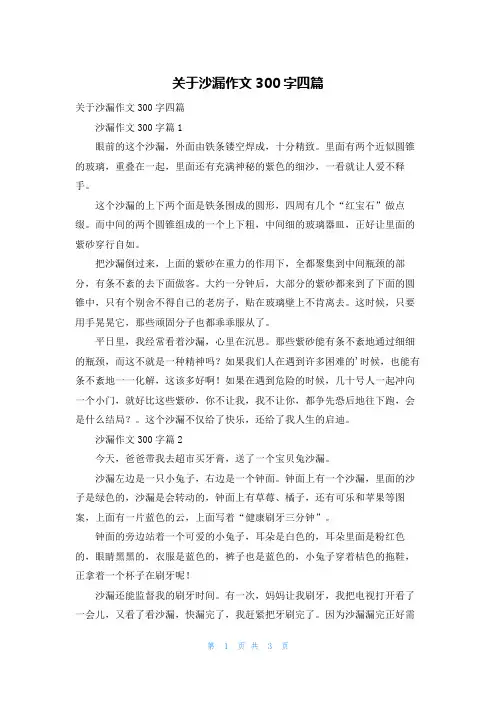 关于沙漏作文300字四篇