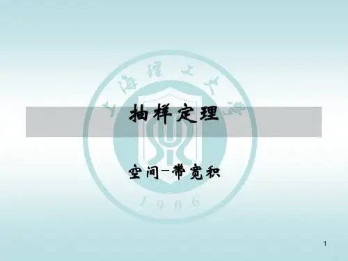 抽样定理