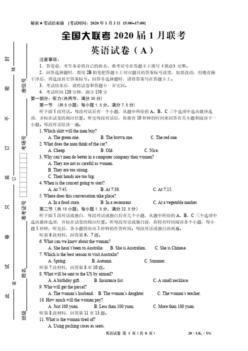 全国联考2020届1月联考英语试卷(附参考答案)
