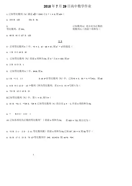 等比数列基本量运算