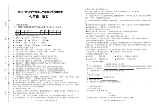 2018年最新人教部编版七年级语文下册第三单元测试题