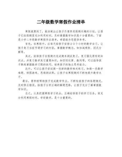 二年级数学寒假作业清单