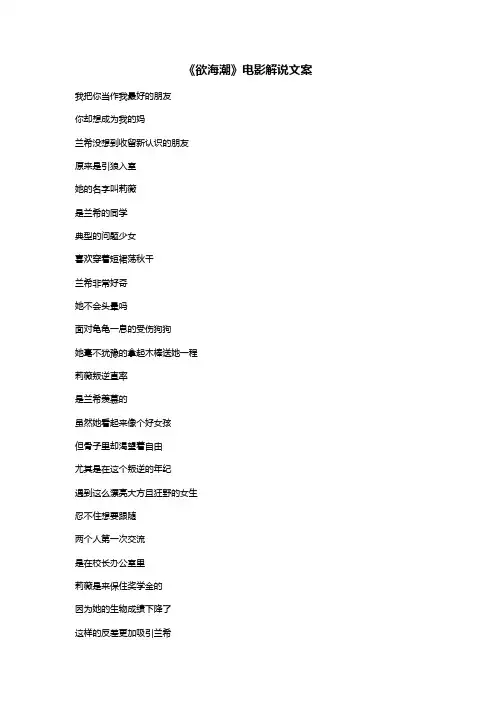 《欲海潮》电影解说文案