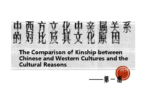 1_亲属关系汉英对比PPT......