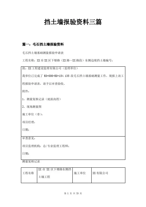 挡土墙报验资料三篇