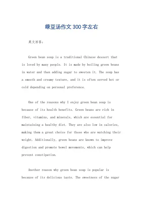 绿豆汤作文300字左右