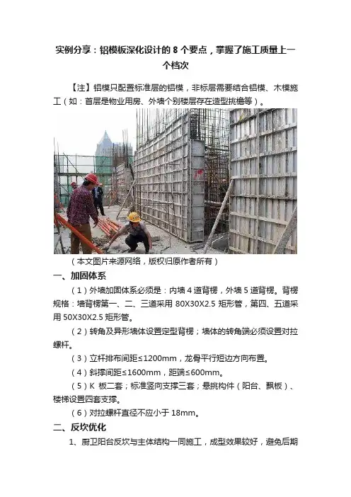 实例分享：铝模板深化设计的8个要点，掌握了施工质量上一个档次