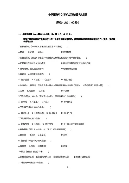 一、单项选择题(本大题共30小题,每小题1分,共30分)
