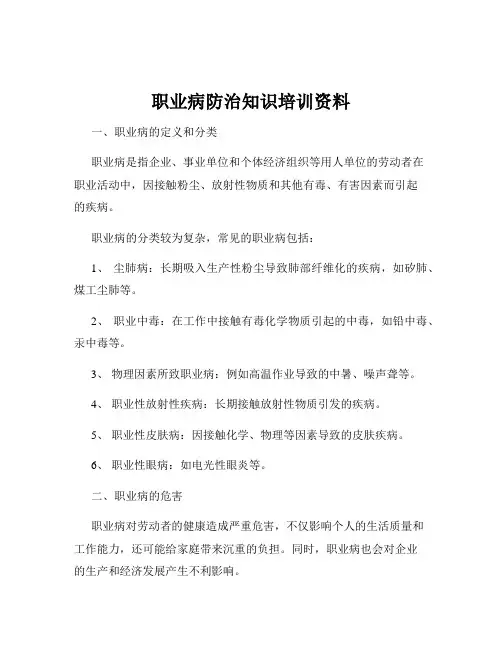 职业病防治知识培训资料 2