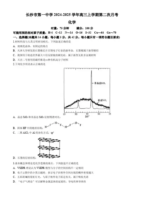 湖南省长沙市第一中学2024-2025学年高三上学期月考卷(二)化学(含答案)