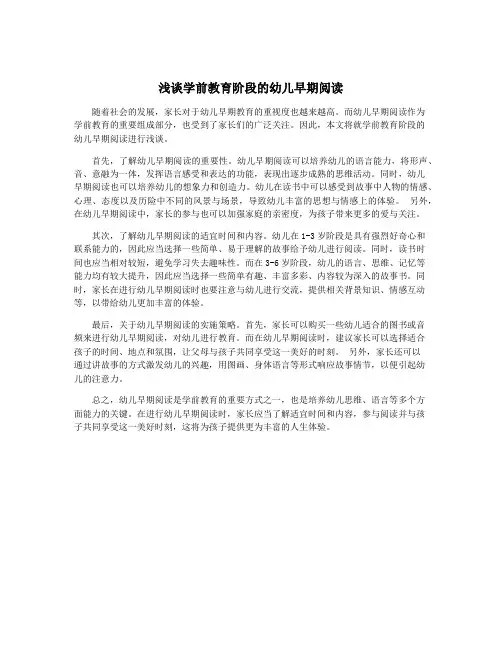 浅谈学前教育阶段的幼儿早期阅读