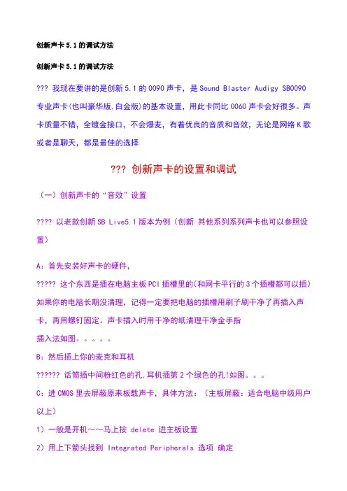 创新声卡的调试方法