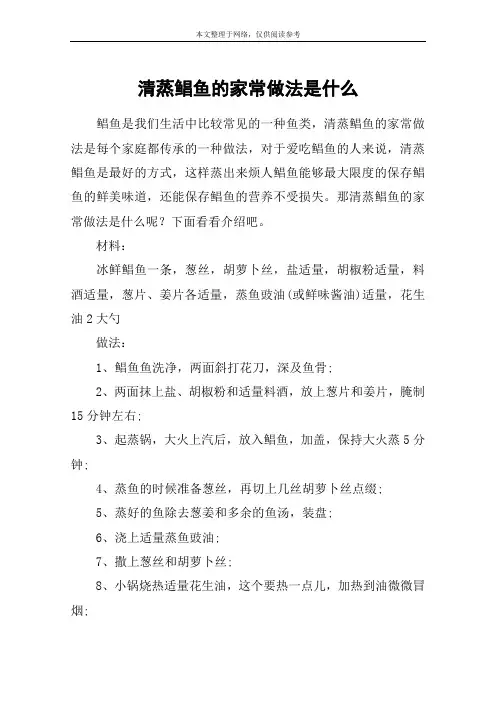 清蒸鲳鱼的家常做法是什么