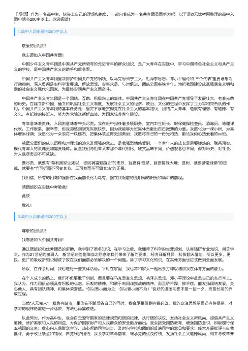 高中入团申请书200字以上10篇
