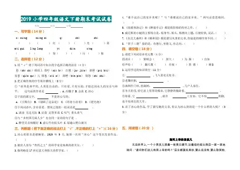 2019年小学四年级语文下册期末考试试卷及答案
