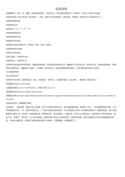 洁身自好的意思_洁身自好的成语解释