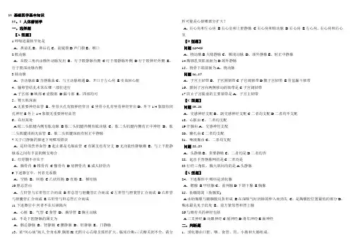 护理三基第4版试题完整答案版