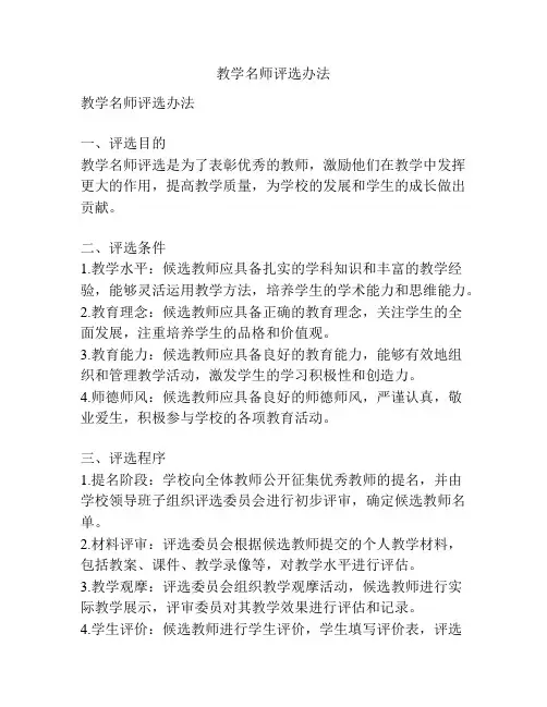 教学名师评选办法