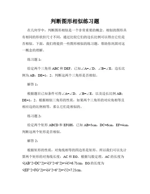 判断图形相似练习题