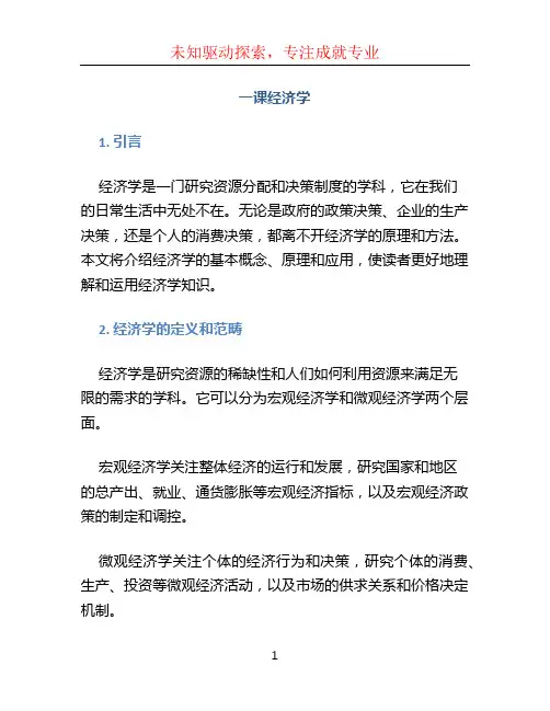 一课经济学