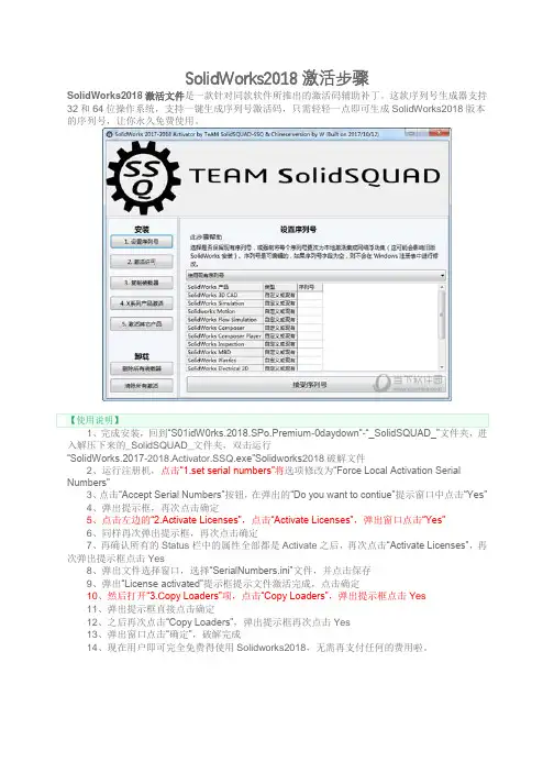 SolidWorks2018激活步骤