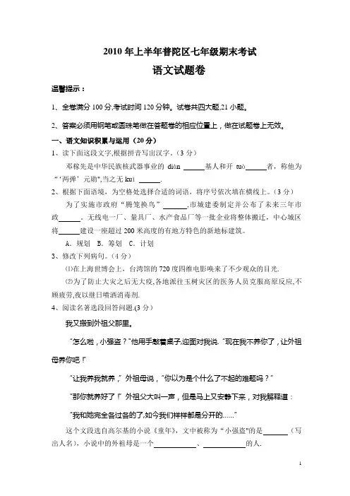 2010年上半年普陀区七年级期末考试