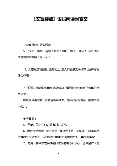 《安塞腰鼓》语段阅读附答案 