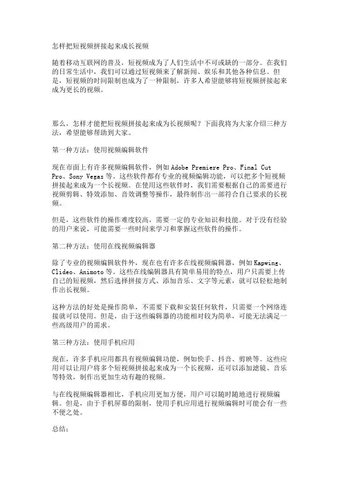 怎样把短视频拼接起来成长视频