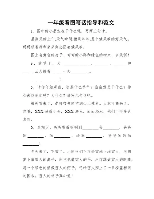 一年级看图写话指导和范文
