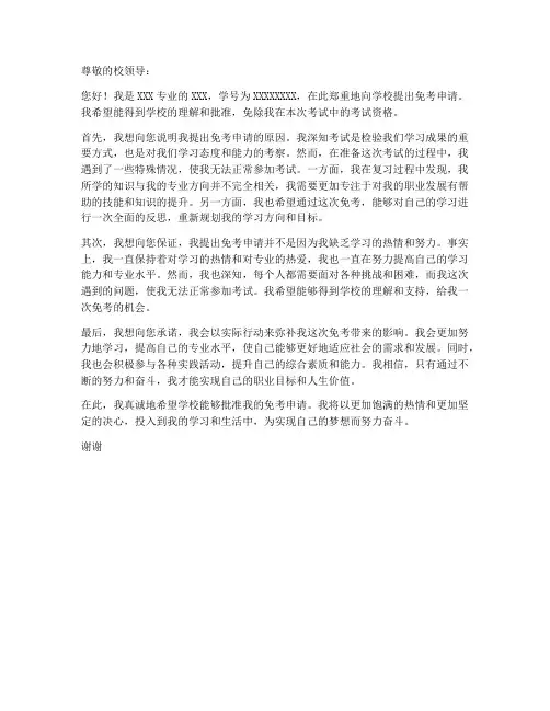 免考申请书模板