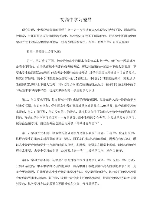 初高中学习差异