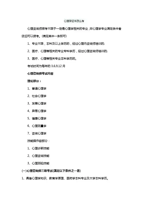 心理学证书怎么考