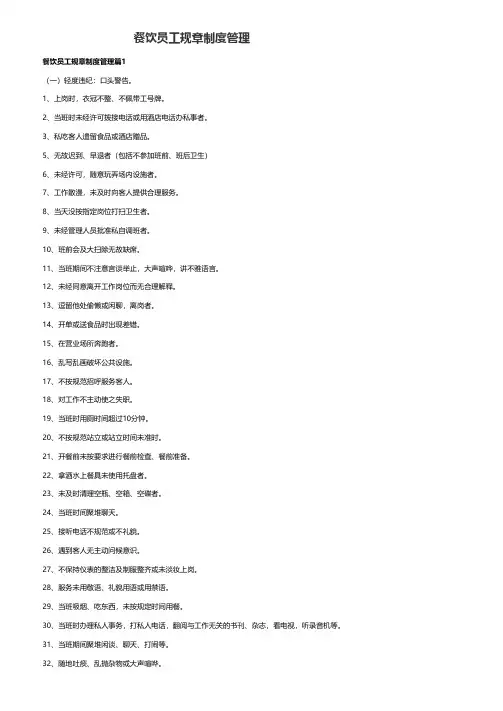 餐饮员工规章制度管理(精选9篇)
