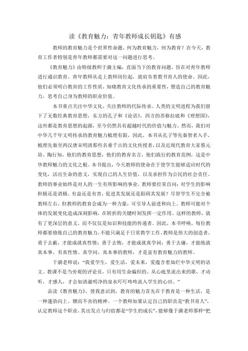 郑嘉宇——读《教育魅力：青年教师成长钥匙》有感