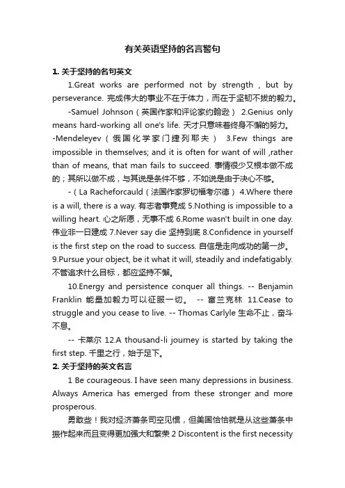 有关英语坚持的名言警句
