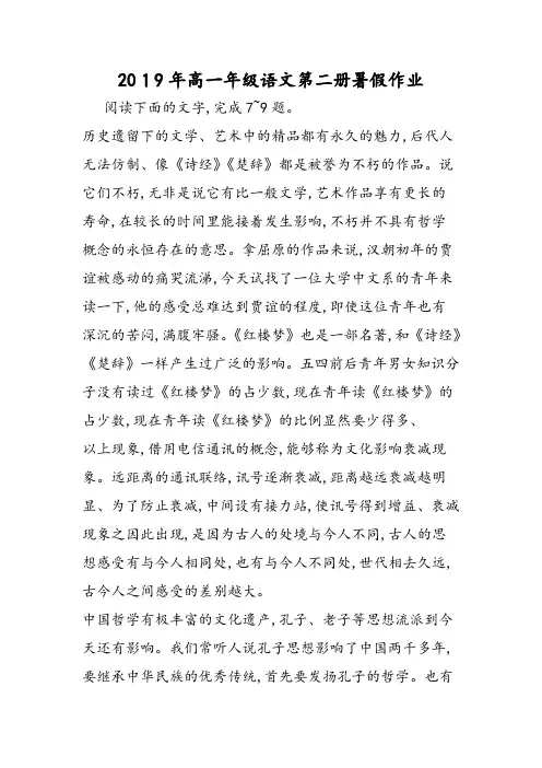 高一年级语文第二册暑假作业