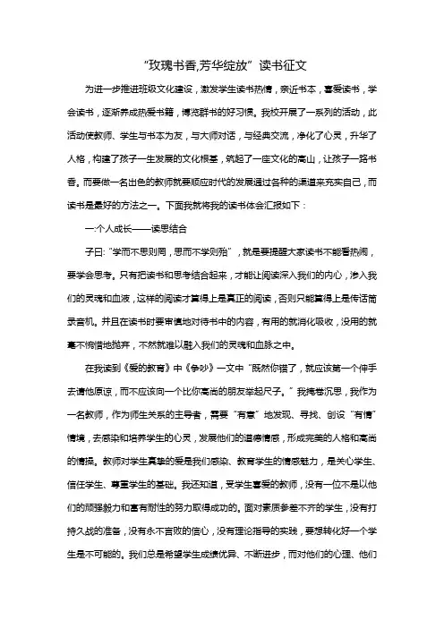 “玫瑰书香,芳华绽放”读书征文