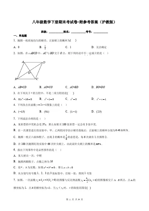八年级数学下册期末考试卷-附参考答案(沪教版)