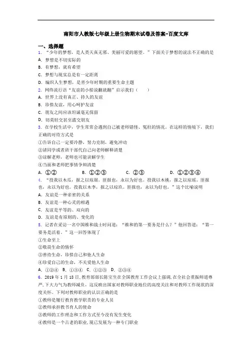 南阳市人教版七年级上册生物期末试卷及答案-百度文库