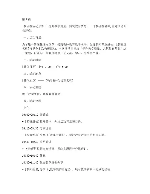 教研组活动推文模板范文(3篇)
