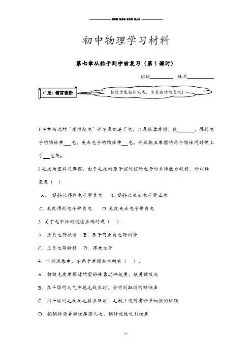 苏科版物理八年级下册第七章《从粒子到宇宙》复习试题1(无答案).docx