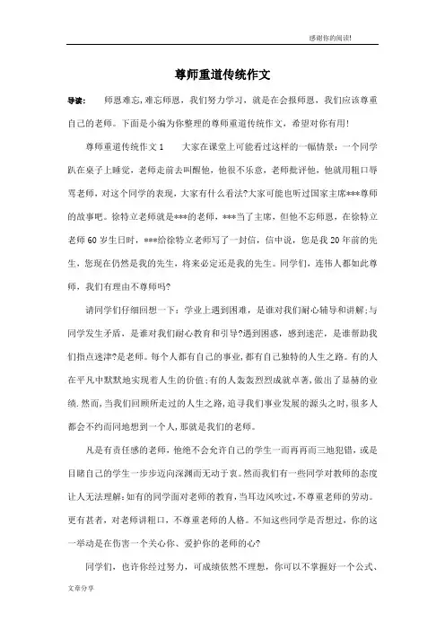 尊师重道传统作文