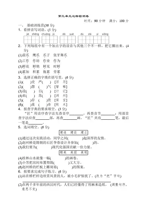 2020年部编版三年级语文下册第三单元测试题及答案