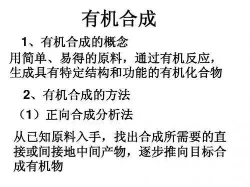 江苏化学高考热点有机合成