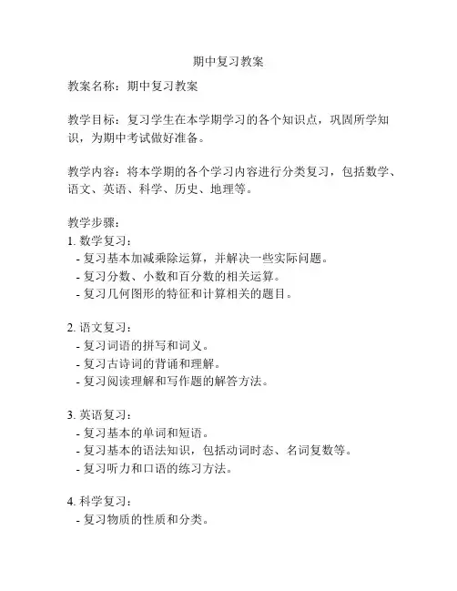期中复习教案