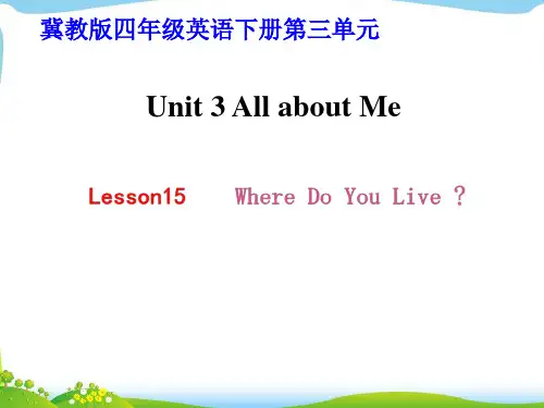 冀教版四年级英语下册第3单元 Lesson15