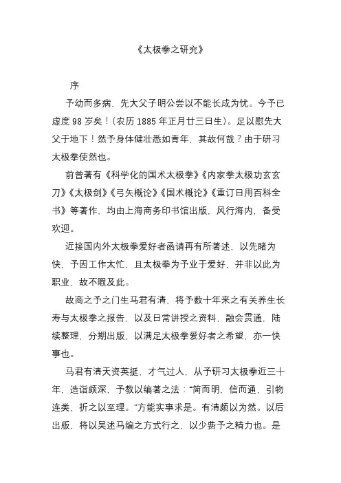 《太极拳之研究》