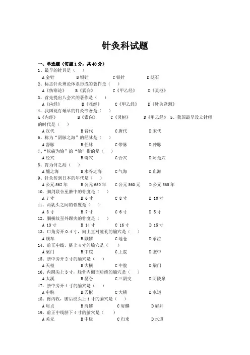 针灸科试题