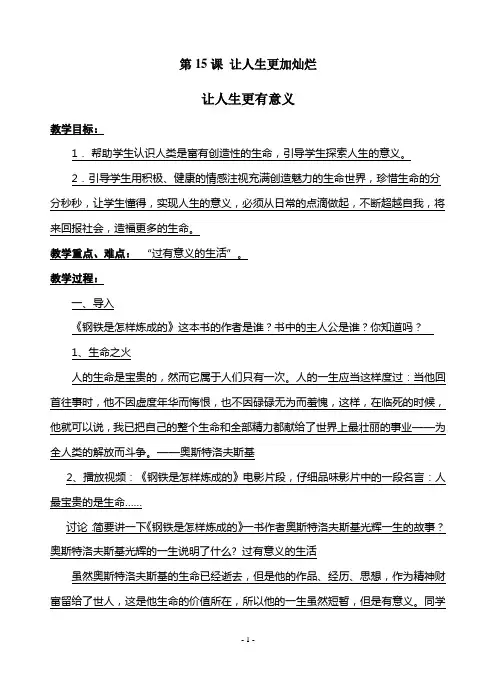 让人生更有意义