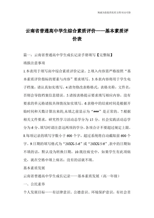 云南省普通高中学生综合素质评价——基本素质评价表